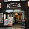 蔵元居酒屋 清龍 吉祥寺店