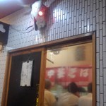 一条流がんこ総本家分家四谷荒木町 - 入り口