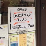 ラーメンくれは - 