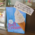 ろまん亭 - ソフトクリームメニュー