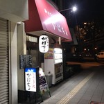 がばちょ - 外観儀式はこの角度でね！