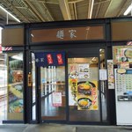 Menya - 外観。神戸方面から京都方面へ向かう線のホームにあった方の店