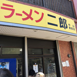 ラーメン二郎 - 