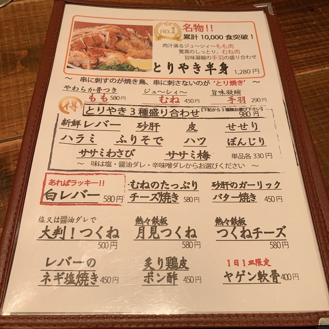 メニュー写真 とりやき二八 町田 居酒屋 食べログ