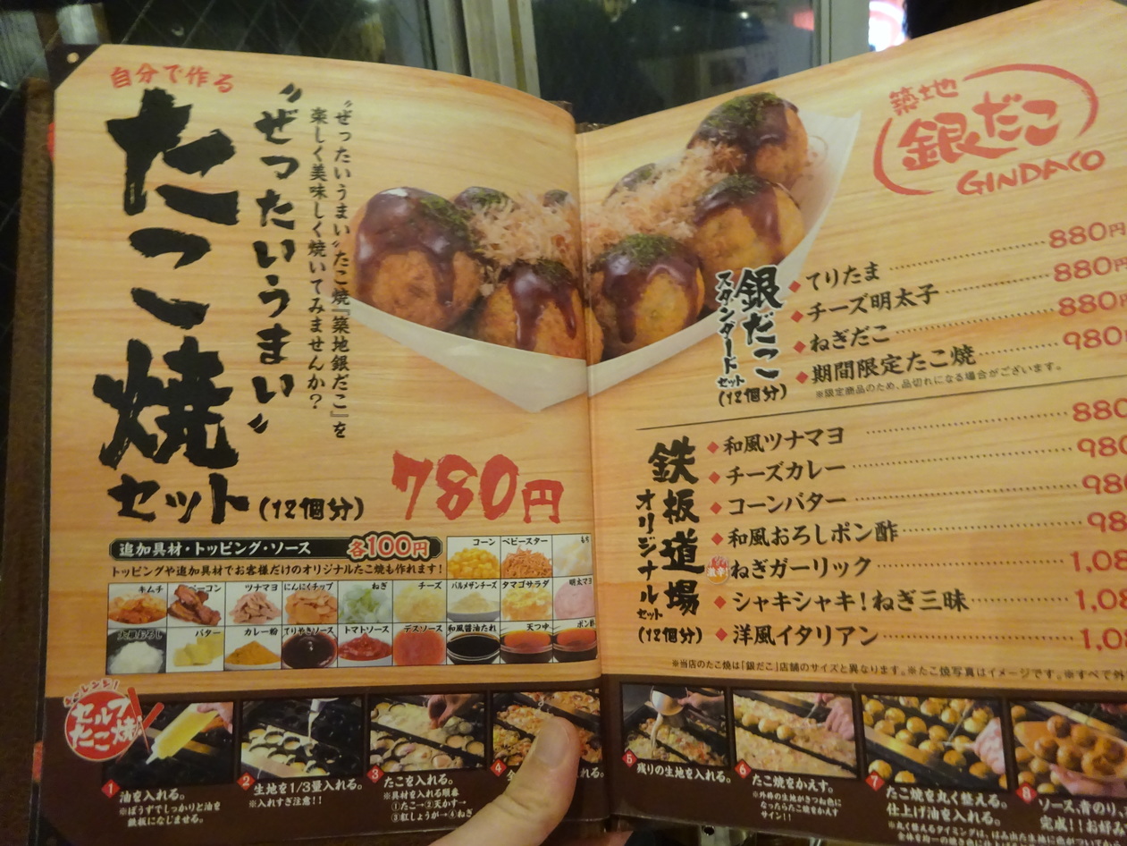 メニュー写真 閉店 築地銀だこ鉄板道場 浅草橋店 浅草橋 お好み焼き 食べログ