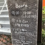 8cafe - 朝から夜遅くまで営業!!