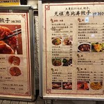 恵比寿餃子 大豊記 - 店外のメニュー