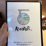 江ノ島らぁ麺 片瀬商店 - 