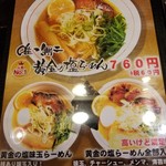 麺や蔵人 - 