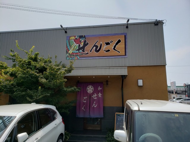 和食 せんごく 亀山 すっぽん 食べログ 和食 せんごく 亀山 すっぽん 食べログ