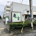 かめキッチン - 