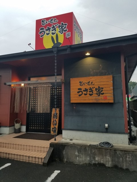 うさぎ家 上野市 居酒屋 食べログ