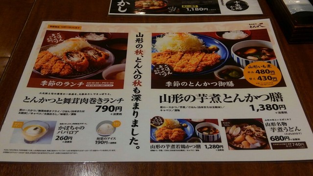 夜と季節限定 By Vanqu186 とん八 本店 山形 とんかつ 食べログ