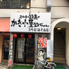 かき小屋袋町 海平商店