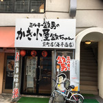 かき小屋袋町 海平商店 - 