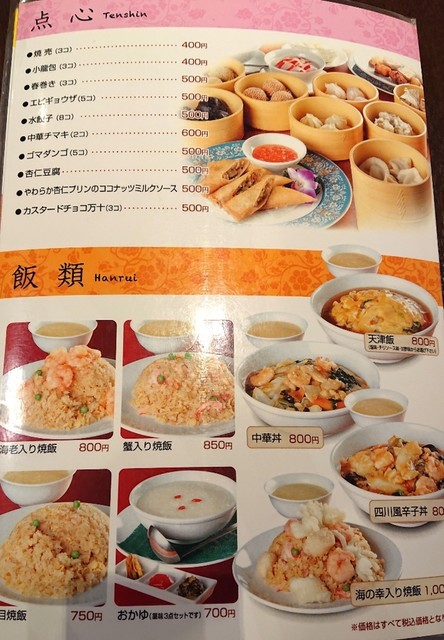 メニュー写真 中国四川料理 秀峰 菊陽店 光の森 中華料理 食べログ