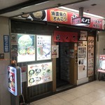 つけ麺専門 麺処 虎ノ王 - 2019年9月。訪問
