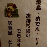 とし - 持ち帰り