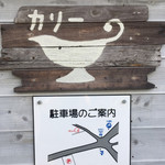 Kakurega Supaisu Shokudou Kari-Ya Yururi - 駐車場の案内地図を参考にしてください