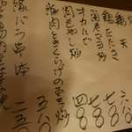 酒菜坊 橋蔵 - メニュー