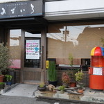 パティスリー みずいろ - 