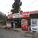 峠茶屋 - 趣のある食堂「峠茶屋」