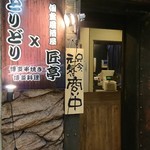 Zenseki Koshitsu Izakaya Gintei - 