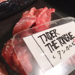 肉の変態集団 疾風ホルモン - これはタンだと気がつきません！