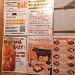 肉の変態集団 疾風ホルモン - メニュー