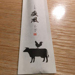 肉の変態集団 疾風ホルモン - 箸袋