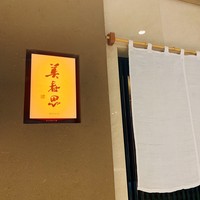 美寿思 - 