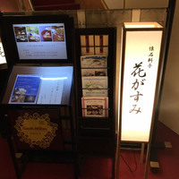 花がすみ - 
