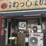 今里わっしょい - 