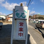 喫茶の散歩路 もと - 