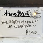 塩そば専門店 桑ばら - 牡丹海老とトマトの和えそば 〜海苔と牡丹海老卵添え〜