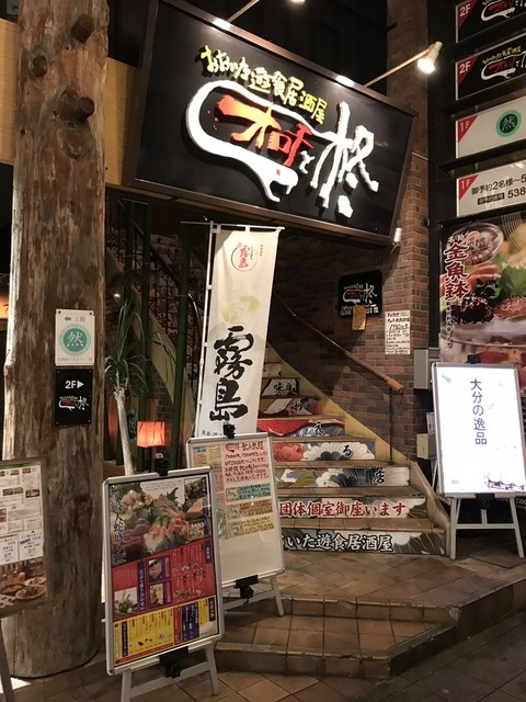 オロチと柊 大分 居酒屋 ネット予約可 食べログ オロチと柊 大分 居酒屋 ネット予約可 食べログ