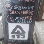 おにぎり ヨネコ - 