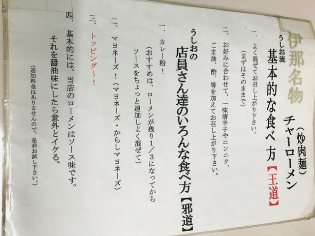伊那名物ローメン 汁なしタイプ By ヨシsan うしお 伊那市 そば うどん 麺類 その他 食べログ 伊那名物ローメン 汁なしタイプ By ヨシsan うしお 伊那市 そば うどん 麺類 その他 食べログ
