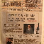 横浜 反町 ダホーリー - メーカーズディナー バローロ フォンタナフレッダ 予約受付中 ダホーリー  反町 横浜 イタリア料理