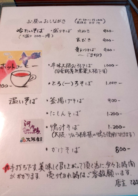 そば切り てる坊 name=