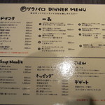 そらのいろ麹町本舗 - 今のメヌー