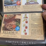 Kenjousoba Haneya - 割子そばの食べ方