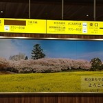 橋本家 - 改札を出ると迎えてくれます