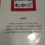 Hiroshima Fuu Okonomiyaki Mukago - メニュー