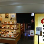 Tonkatsu Inaba Wakou - 店舗外観