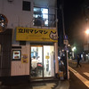 立川マシマシ  5号店
