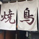 Sumibi Yakitori To Shizen Hawain No Omise Garro - 