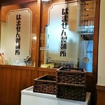 Jikasei Men Kineya - 店内の製麺所