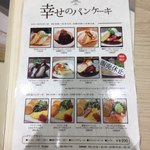 幸せのパンケーキ - 