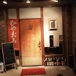 酒菜・からく - 